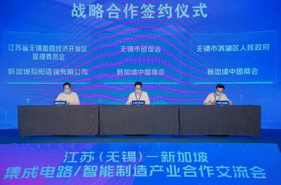 江蘇(無錫)-新加坡集成電路及智能制造產(chǎn)業(yè)合作交流會暨無錫市貿(mào)促會海外聯(lián)絡點授牌儀式成功舉行，深化區(qū)域產(chǎn)業(yè)協(xié)同與信息技術服務合作